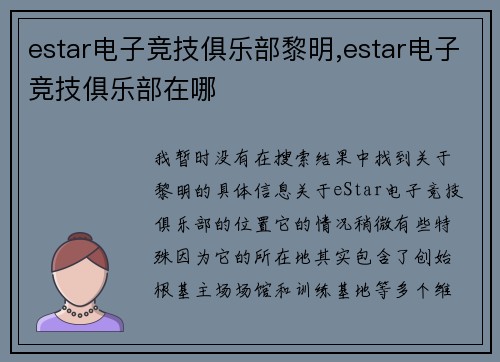 estar电子竞技俱乐部黎明,estar电子竞技俱乐部在哪