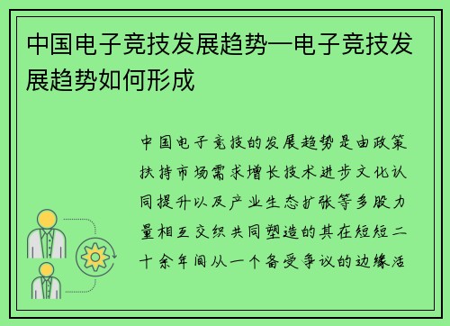 中国电子竞技发展趋势—电子竞技发展趋势如何形成
